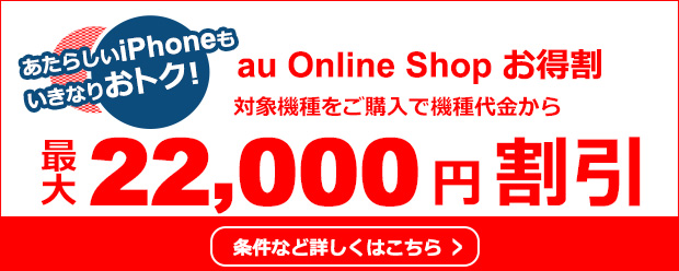 au Online Shop 