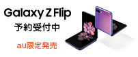 au����IGalaxy Z Flip SCV47 �\���t���I