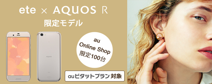 AQUOS R SHV39 ete Special Package au�s�^�b�g�v�����Ώ� au Online Shop����