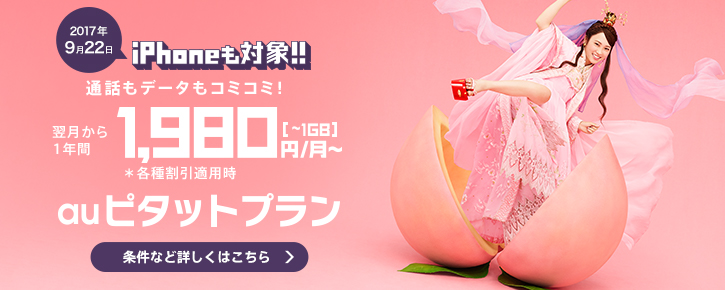 au����̃r�b�O�j���[�X�I�ʘb���f�[�^���R�~�R�~�Iau�s�^�b�g�v�����a���I