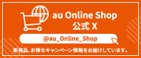au  Online Shop  Twitter