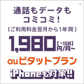 au����̃r�b�O�j���[�X�I�ʘb���f�[�^���R�~�R�~�Iau�s�^�b�g�v�����a���I