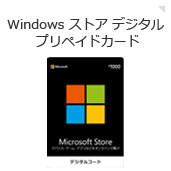 Windows �X�g�A �f�W�^�� �v���y�C�h�J�[�h