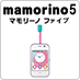 mamorino5