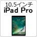 10.5C`iPad Pro