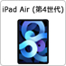 iPad Air (4)