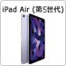 iPad Air (5)