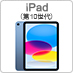iPadi10j