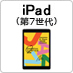 iPad(7)