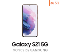 Galaxy S21 5G SCG09