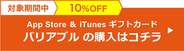 App Store Itunes ギフトカード はじめる割 Au Online Shop