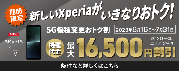 5G@ύXgN VXperiaȂ肨gNI