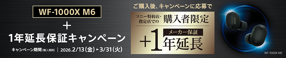 WF-1000XM6 +1�N�����ۏ؃L�����y�[��