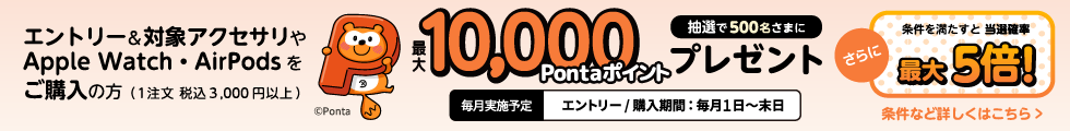 �ΏۃA�N�Z�T���� 3,000�~�i�ō��j�ȏ� ���w���Œ��I�ōő� 10,000 pt ��Ponta�|�C���g�v���[���g�I�@�����E�ڍׂ͂�����