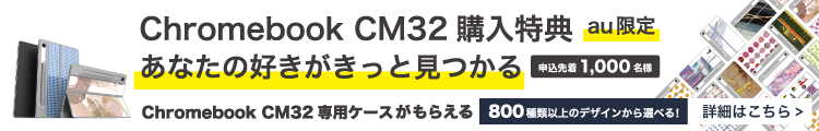 �\���撅1000������ASUS Chromebook CM32 ��p�P�[�X�����炦��@�ڍׂ͂�����