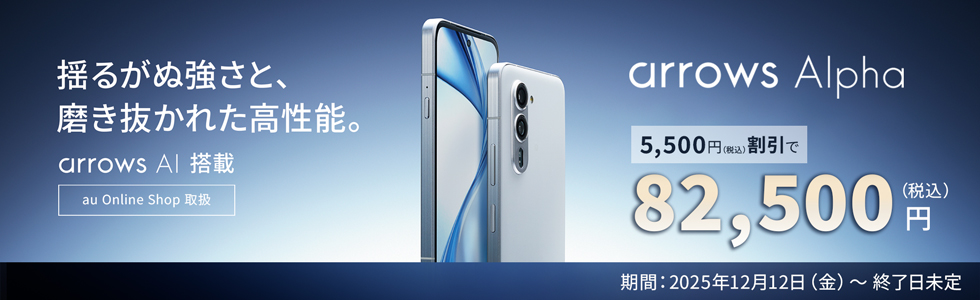 arrows Alpha 5,500�~(�ō�)������82,500�~(�ō�) ���ԁF2025�N12��12��(��)�`�I��������