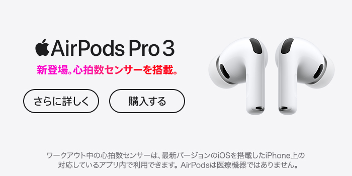 AirPods Pro 3