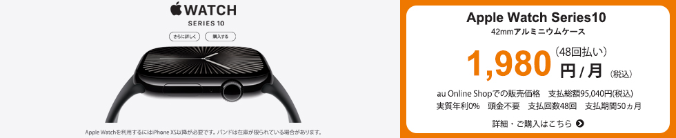 Apple Watch Series 10 42mm 詳細・ご購入はこち?