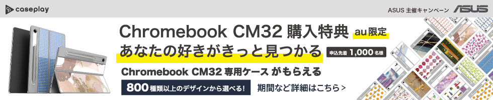 �\���撅1000������ASUS Chromebook CM32 ��p�P�[�X�����炦��@�ڍׂ͂�����