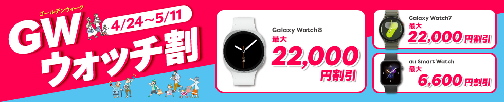 GW �E�H�b�`�� ���{���ԁF2026�N4��24��(��)�`5��11��(��)