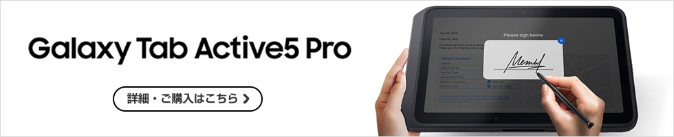 Galaxy Tab Active5 Pro 購入する