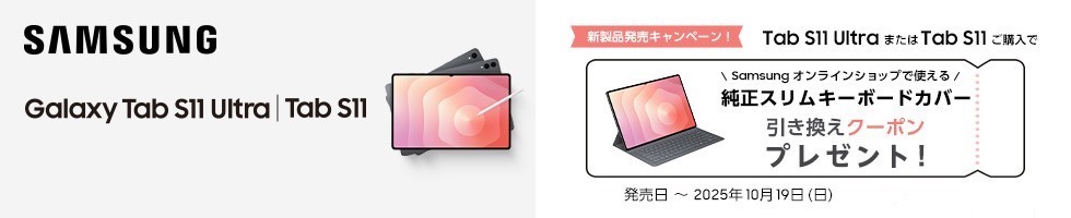 Samsung Galaxy Tab S11 Ultra܂Galaxy Tab S11wŁASamsungICVbvŎguXL[{[hJo[N[|vv[gI