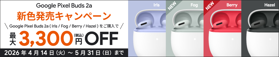 Google Pixel Buds 2a �V�F�����L�����y�[��