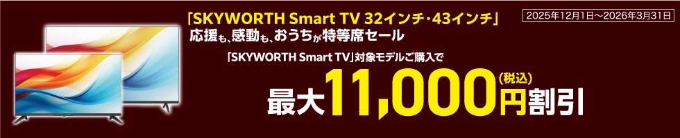 uSKYWORTH Smart TV 32C`/42C`v AAȃZ[@ȂǏڍׂ͂