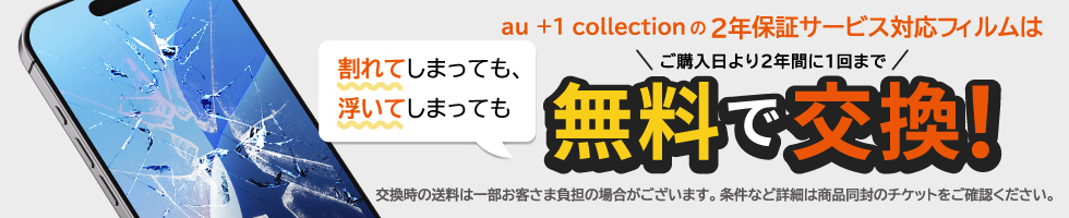 au +1 collection2Nۏ؃T[rXΉtB́Aw2NԂ1܂ŊĂ܂ĂAĂ܂ĂŌI