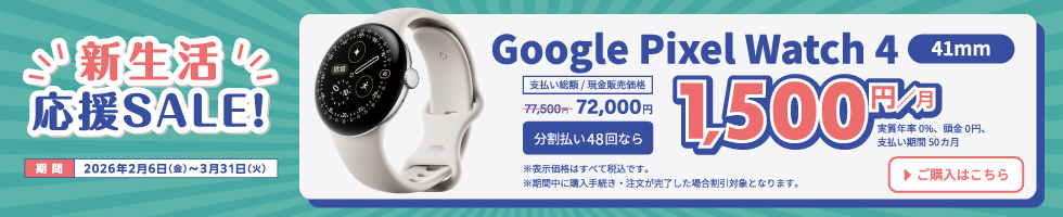 �V��������SALE�I �X�}�[�g�E�H�b�`�����g�N�@���{���ԁF2026�N2��6��(��)�`2026�N3��31��(��)