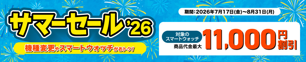 �T�}�[�Z�[��'26 ���{���ԁF2026�N7��17��(��)�`8��31��(��)