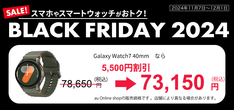 BLACKFRIDAY_GW_7