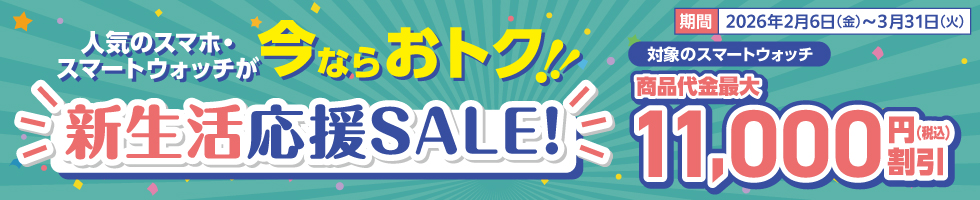 �V��������SALE�I ���{���ԁF2026�N2��6��(��)�`2026�N3��31��(��)