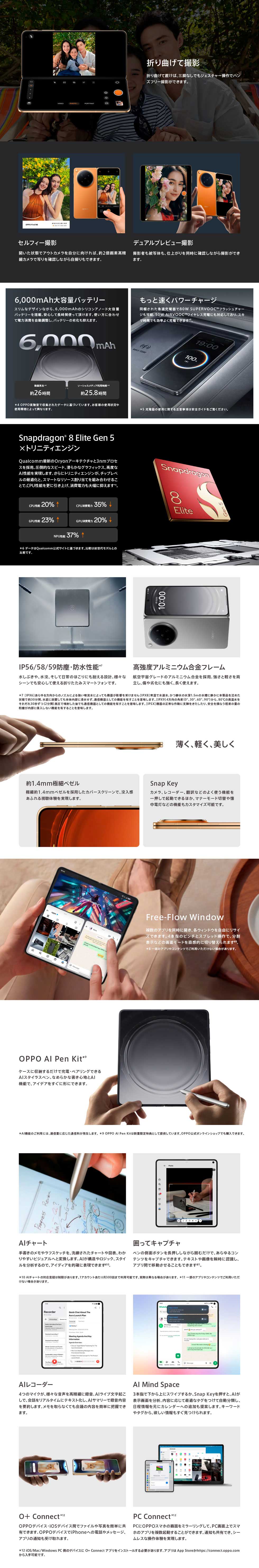 OPPO Find N6 �ڍ�2