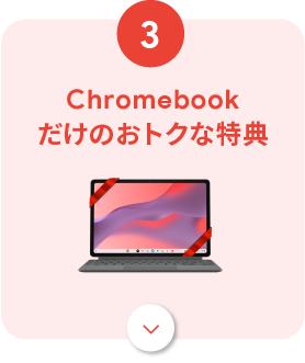 chromebook�����̂��g�N�ȓ��T