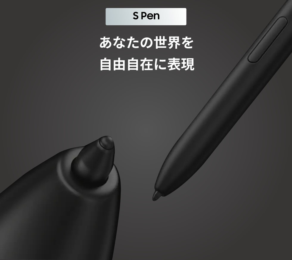 S pen 最新のSペン