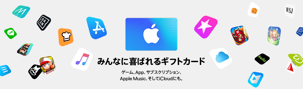 App Store ＆ iTunes ギフトカード 一枚のカードと最高のAppで、人々とつながろう。