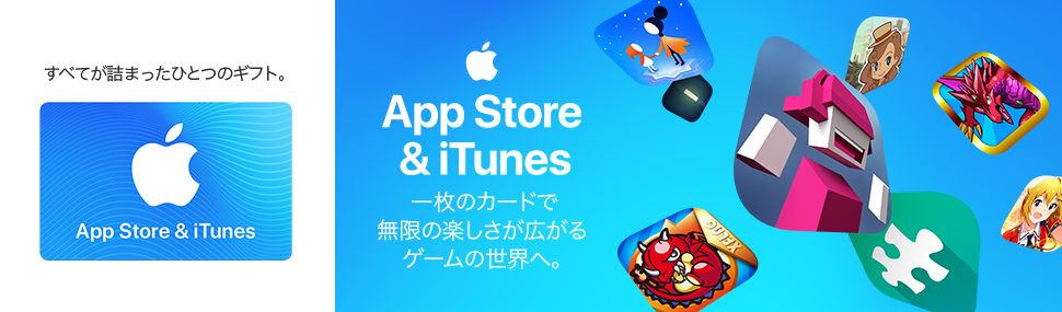 iTunesコード APP、ゲーム、映画、ミュージックの世界