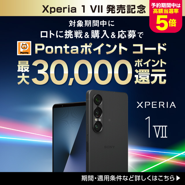 Xperia 1 Z LO ΏۊԒɃgɒ큕wPonta|CgR[hő30,000|CgҌ ԓKpvȂǏڂ͂