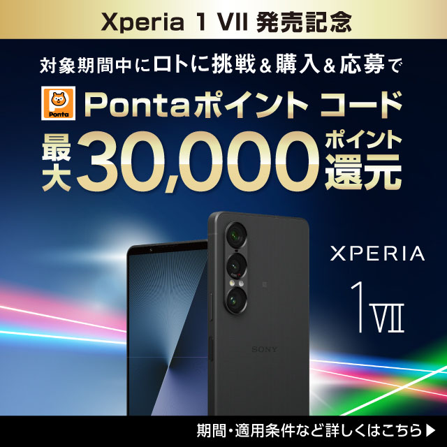 Xperia 1 Z LO ΏۊԒɃgɒ큕wPonta|CgR[hő30,000|CgҌ ԁEKpȂǏڂ͂