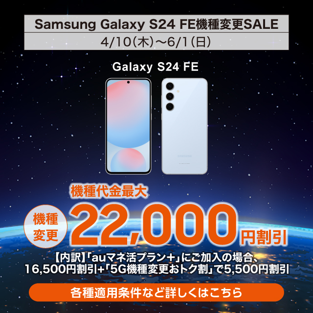 Samsung Galaxy S24 FE@ύXSALE @ő22,000~ ڂ͂