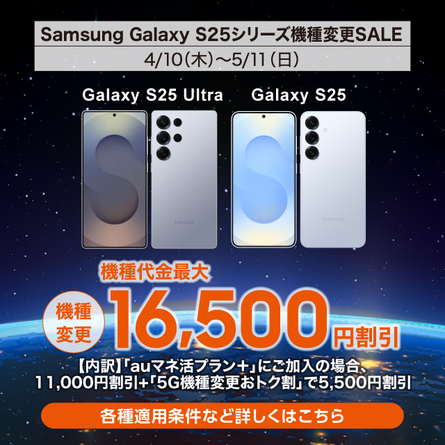 Samsung Galaxy S25V[Y@ύXSALE @ő16,500~ ڂ͂