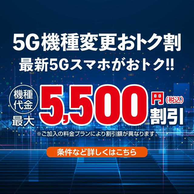 5G@ύXgN ŐV5GX}zgN @ő5,500~ ȂǏڂ͂