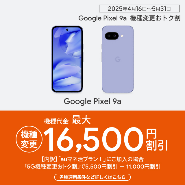 Google Pixel 9a @ύXgN @ő16,500~ eKpȂǏڂ͂