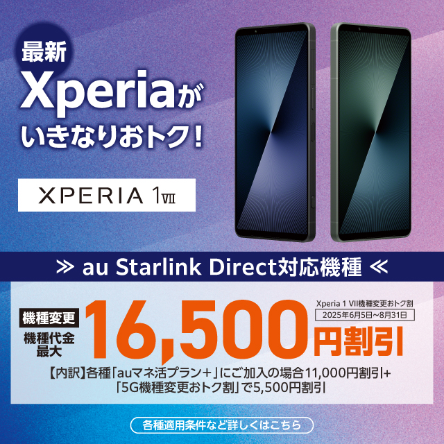 Xperia 1 Z @ύXgN @ő16,500~ eKpȂǏڂ͂