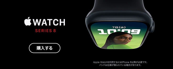 Apple Watch Series 8 購入する