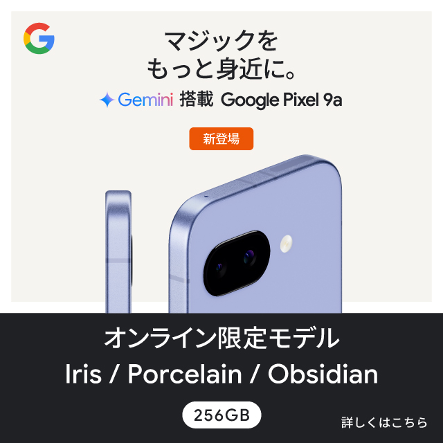 }WbNƐg߂ɁBGemini Google Pixel 9a