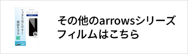 ���̑���arrows�ی�t�B�����͂�����