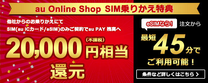 au Online Shop SIM肩T