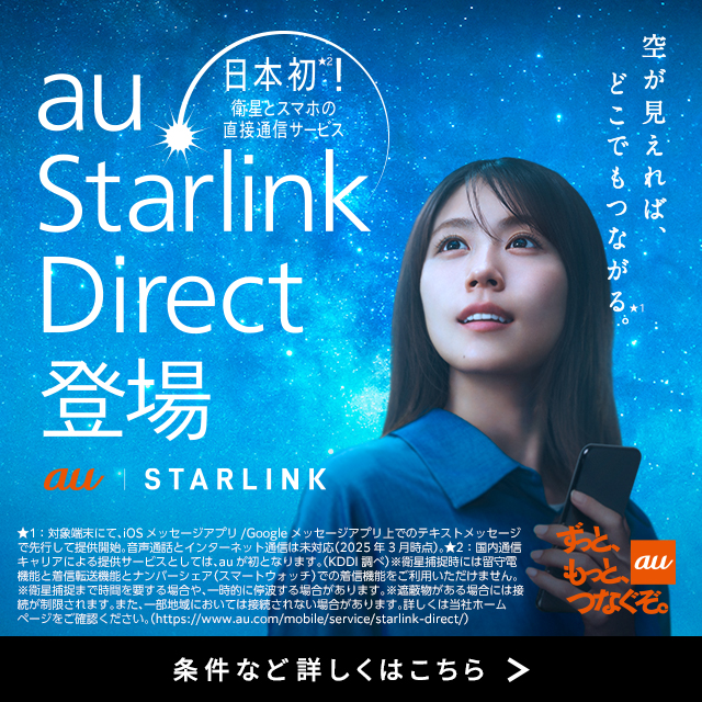 au Starlink Directo@ȂǏڂ͂